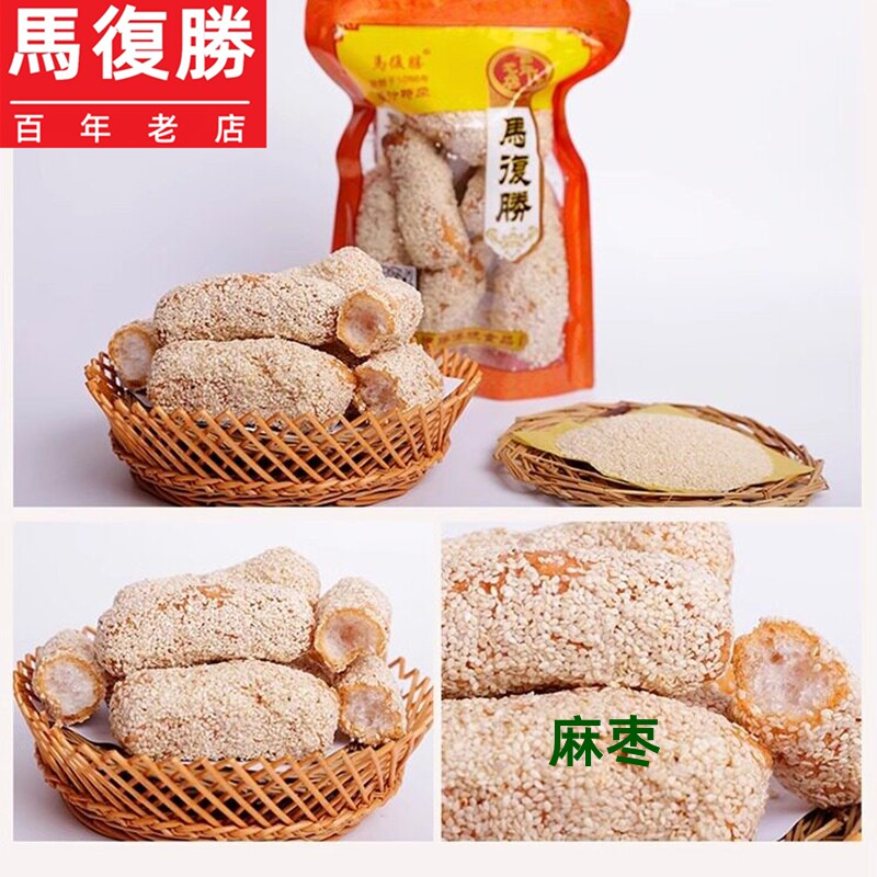 湖南长沙老式传统手工糕点特产马复胜麻枣雪枣70年代80后儿时怀旧