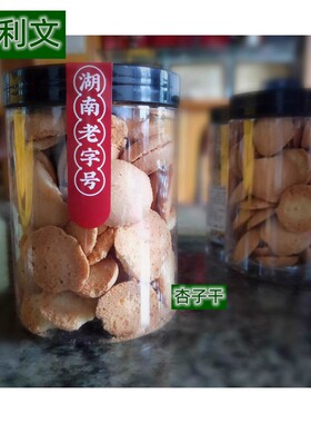 湖南特产长沙沙利文糕点杏子干