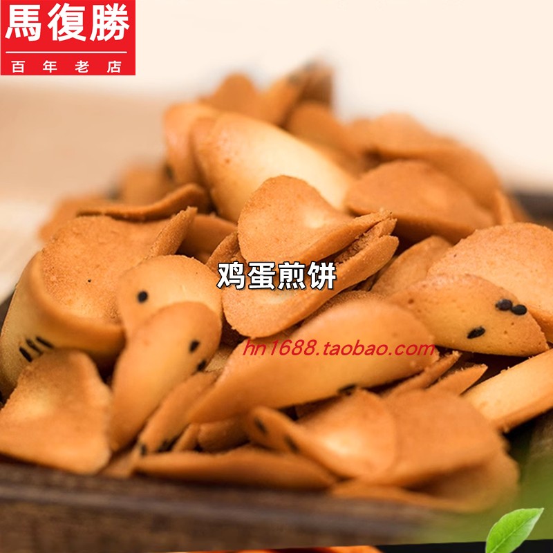 长沙马复胜鸡蛋煎饼350g7080儿时怀旧湖南特产零食伴手礼