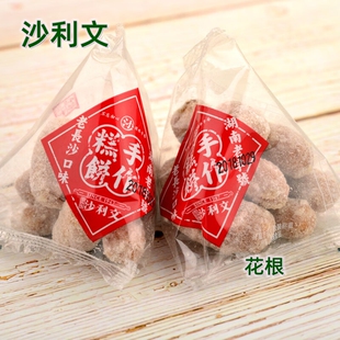 长沙沙利文独立小包装食品花根猫屎筒老人喜欢的零食湖南特产