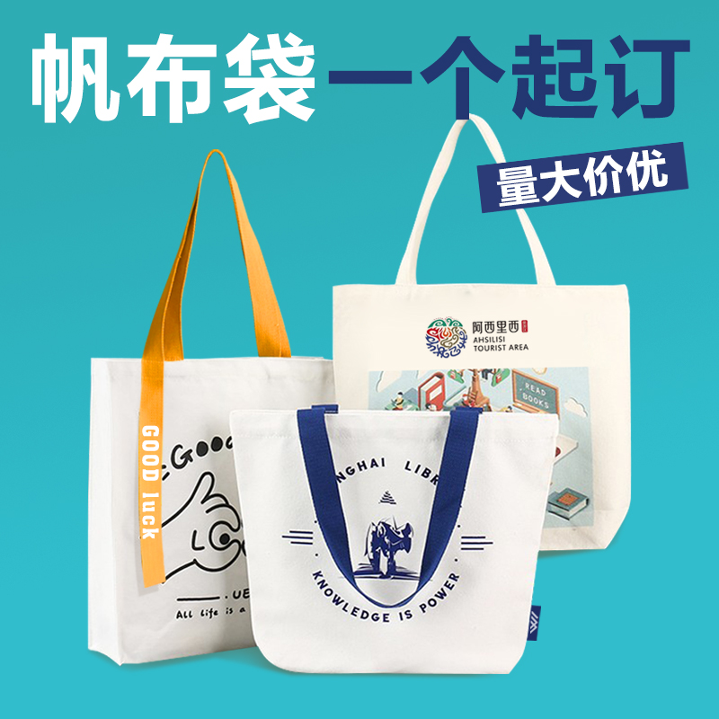 定制logo棉布袋宣传广告袋
