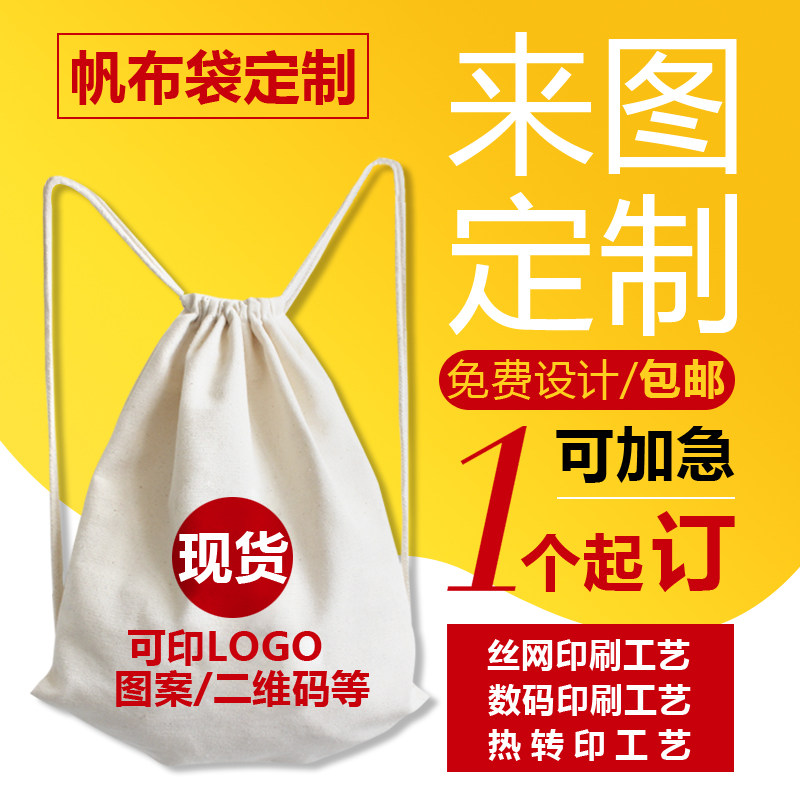 工厂直销束口帆布袋定制企业宣传抽绳双肩包可印logo团建旅行袋