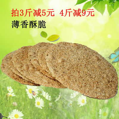 正宗山东周村特产香酥烧饼芝麻饼花袋散装薄酥脆优惠价一斤包邮