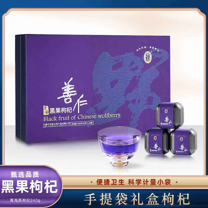 【黑枸杞礼盒大果2盒】青海黑果特纯天然正品高档盒装青海黑枸杞