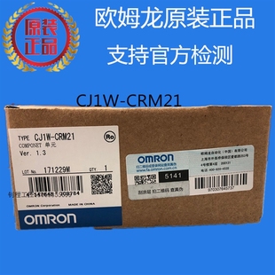 CRM21 原装 主站单元 正品 CJ1W OMRON 全新 议价