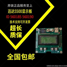 【议价】适用迅达电梯5500控制柜显示板ID.NR.560185/560【现货】