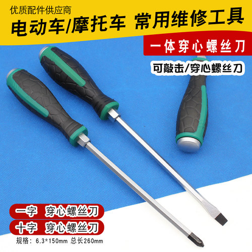 电动车维修工具一字十字螺丝刀