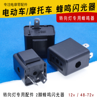 电动车配件转弯转向灯闪光器蜂鸣器摩托车12V48V60V72v蜂鸣闪光器