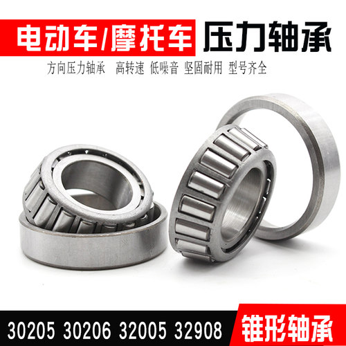 摩托车电动车压力轴承32005 32908踏板车转向轴承龙头方向柱轴承