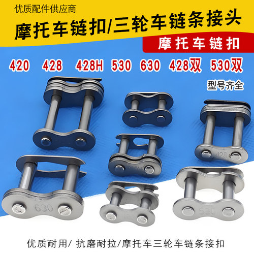530/630链锁双链条链卡摩托车
