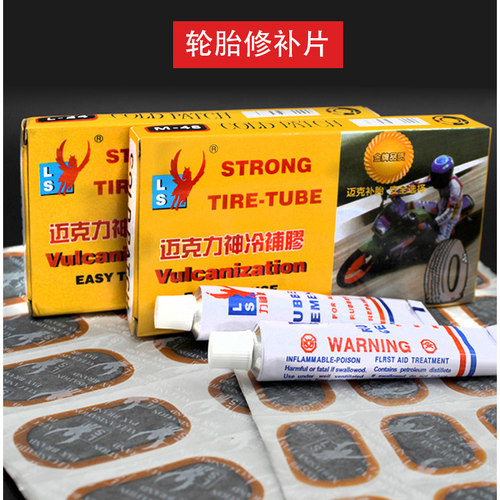 电动车摩托车内胎修补胶片