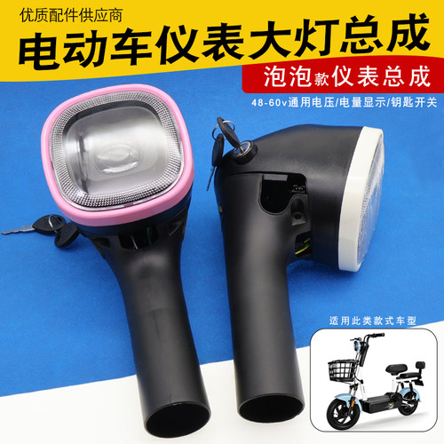 泡泡仪表48V/60V电动车仪表总成