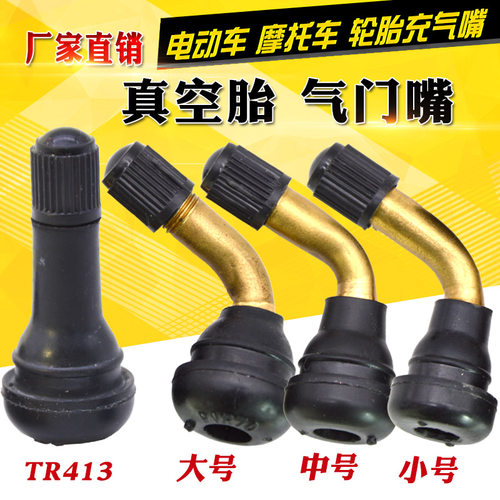 真空胎充气嘴橡胶真空嘴