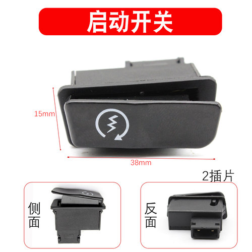 踏板摩托车按钮开关马达启动