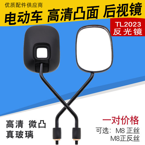 电动车后视镜高清反光镜