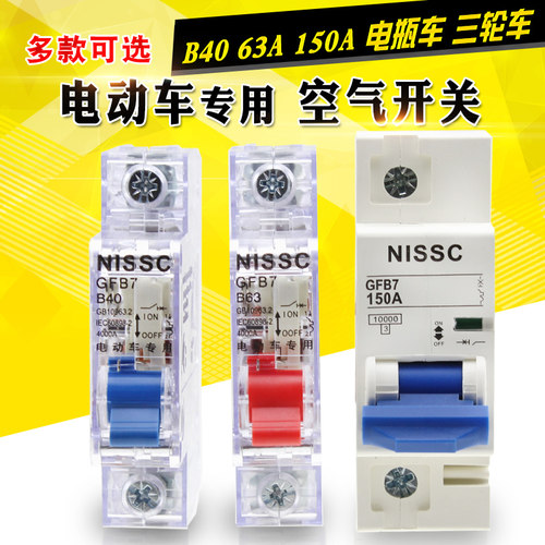 电动车空气开关电瓶断路器