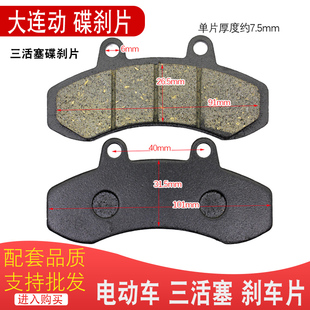 电动车摩托车大联动卡钳碟刹片电摩三活塞刹车片T44大连动刹车皮