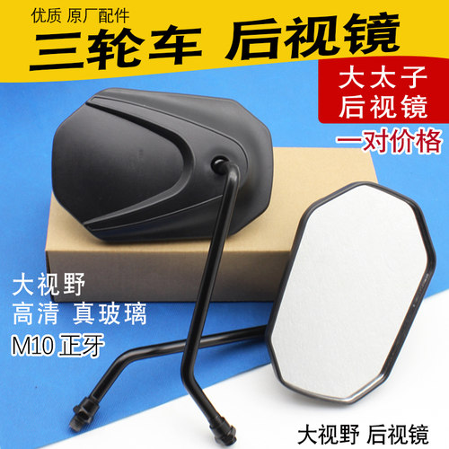 加宽加大后视镜三轮车大视野