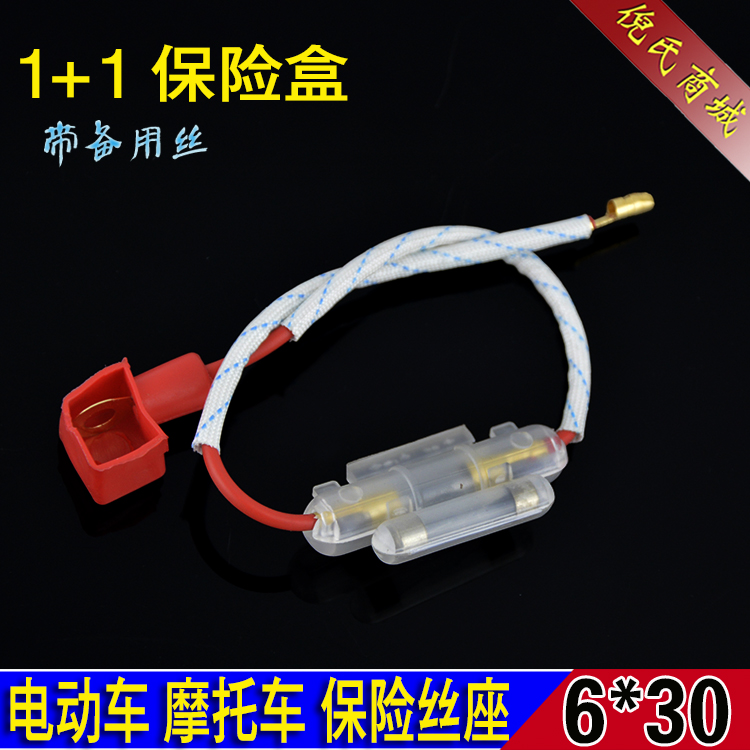 踏板电动摩托车保险盒6*30保险管带线带备用保险丝电源断电保护线