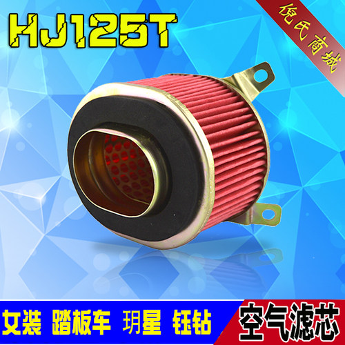 踏板车空气滤芯HJ空气滤芯器HJ125T-9C-10天鹰空气过滤