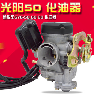 包邮踏板摩托车化油器助力车48CC豪迈光阳GY50/60/80小帅哥化油器