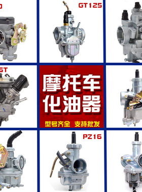 pz1930b踏板车助力化油器