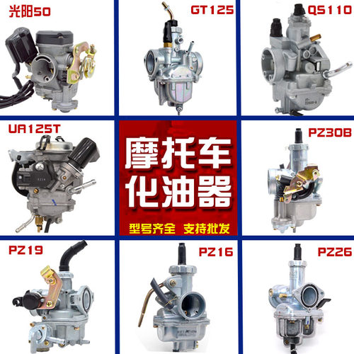 pz1930b踏板车助力化油器