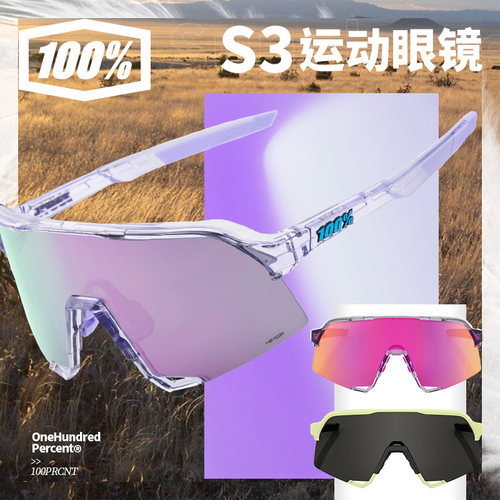 S3骑行眼镜100%防护送镜片