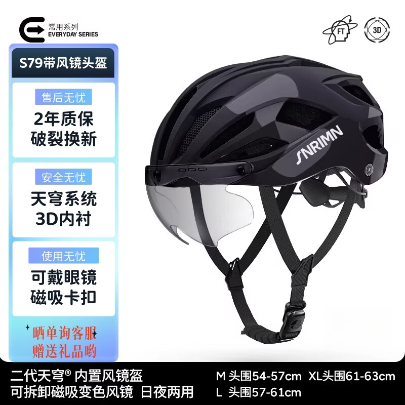 森瑞梦S79骑行头盔变色风镜3D图片