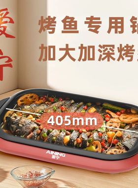爱宁红色烤鱼炉烤鱼锅可分离清洗烤涮分体两用锅纸包鱼烤鱼专用锅