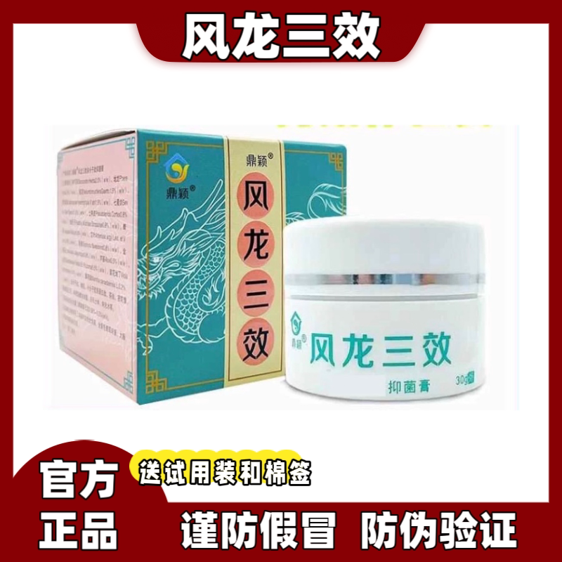 鼎颖风龙三效正品多分子肽膏药店同款成人外用同款旗舰店