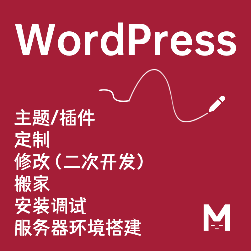 wp插件修改 wp主题二次开发 wp国外主题安装调试 wp主题美化