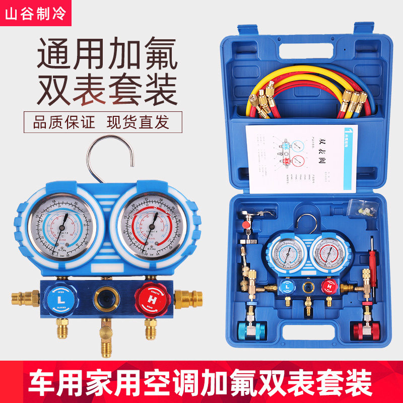 通用汽车空调维修冷媒表抽空打压R134雪种加氟压力双表工具套装