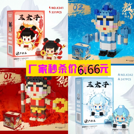 哪吒魔童闹海电影周边人仔拼装微颗粒积木玩具摆件节日女生系列
