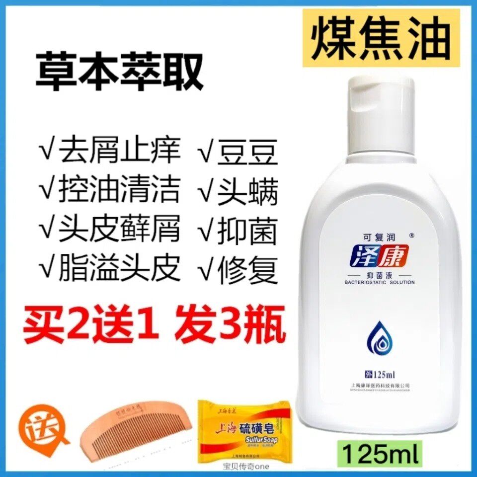 泽康煤焦油去头屑止痒抑菌洗发水