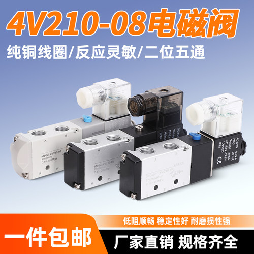 SXC电磁换向阀4V210-08