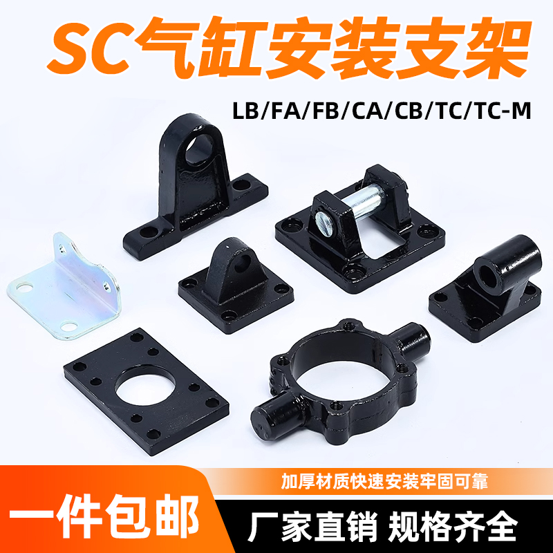 SC标准气缸配件附件CA/CB