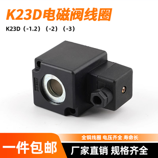 1.2 DC24V内孔14.5 线圈K.Q电磁阀阀线圈AC220V K23D