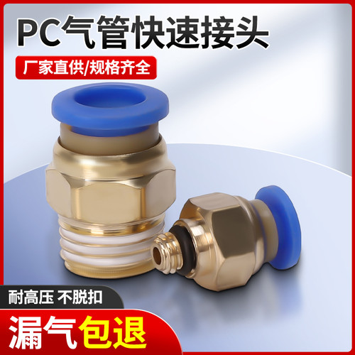 SXC星辰快速接头气管螺纹直通