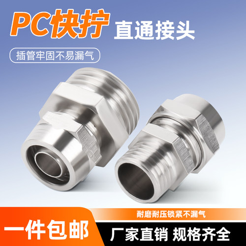 快拧PC直通接头气动气管