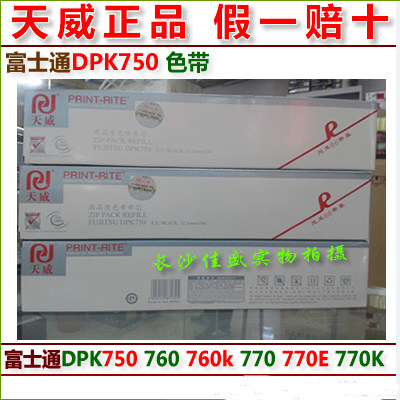 天威色带 兼容DPK750 DPK760 DPK770 DPK770E DPK8050色带架含芯