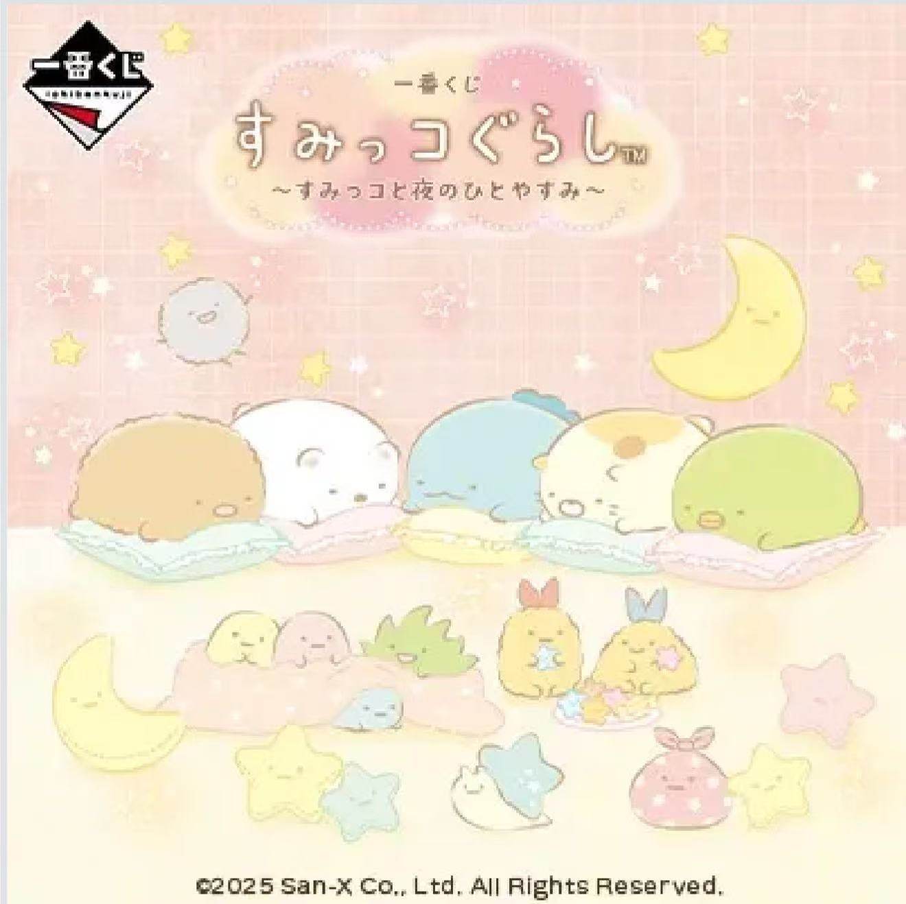 嗨玩一番赏日版角落生物夜晚的休息 在线抽奖明信片抽赏次数