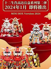 正版万代2024新年新春QMSVmini十二生肖高达二弹系列潮玩春节盲盒