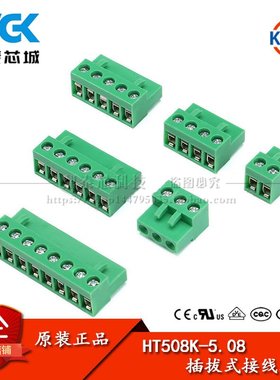 仅插头 HT508K 2P 3P 4P 5P 6P 8P 拔插式接线端子 间距5.08MM
