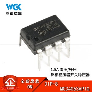 原装正品 MC34063AP1G DIP-8 1.5A降压/升压/反相稳压器