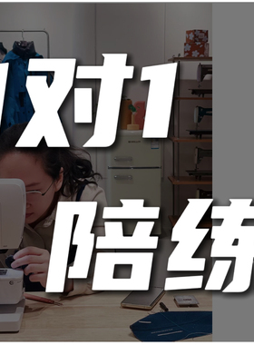 西云家31天缝纫小白入门基础陪练课1对1指导60天