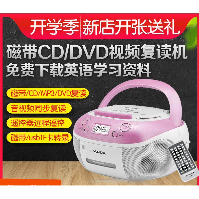 熊猫 CD-860收录机DVD播放机CD机磁带机学习英语碟片复读机收音机