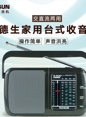 Tecsun/德生R-404P收音机老人新款便携式DSP全波段半导体收音机