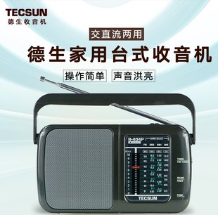 Tecsun/德生R-404P收音机老人新款便携式DSP全波段半导体收音机
