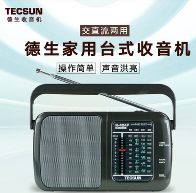 德生全波段便携式高灵敏度DSP